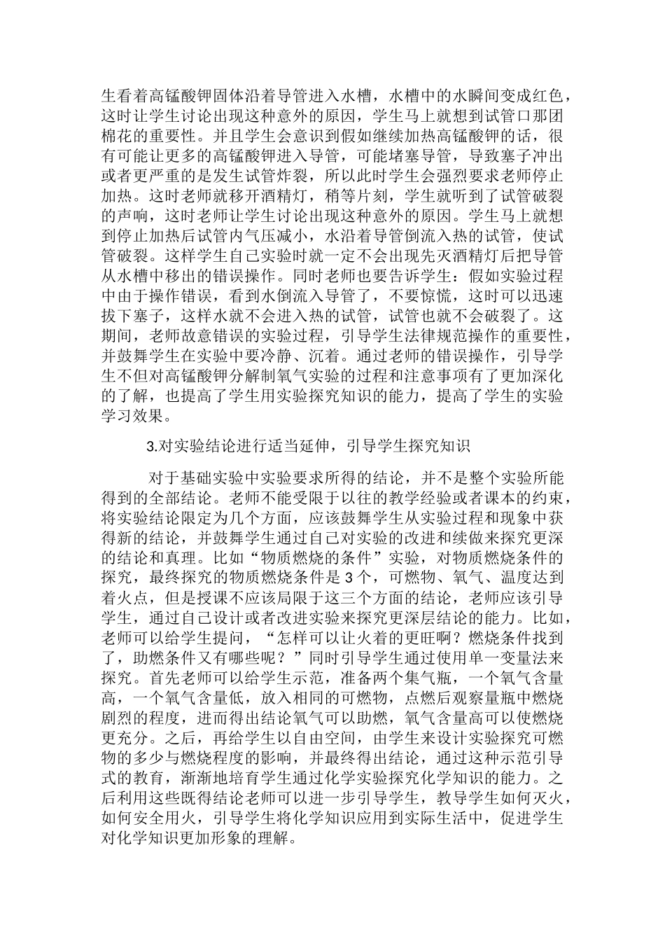 初中化学实验教学论文_第2页