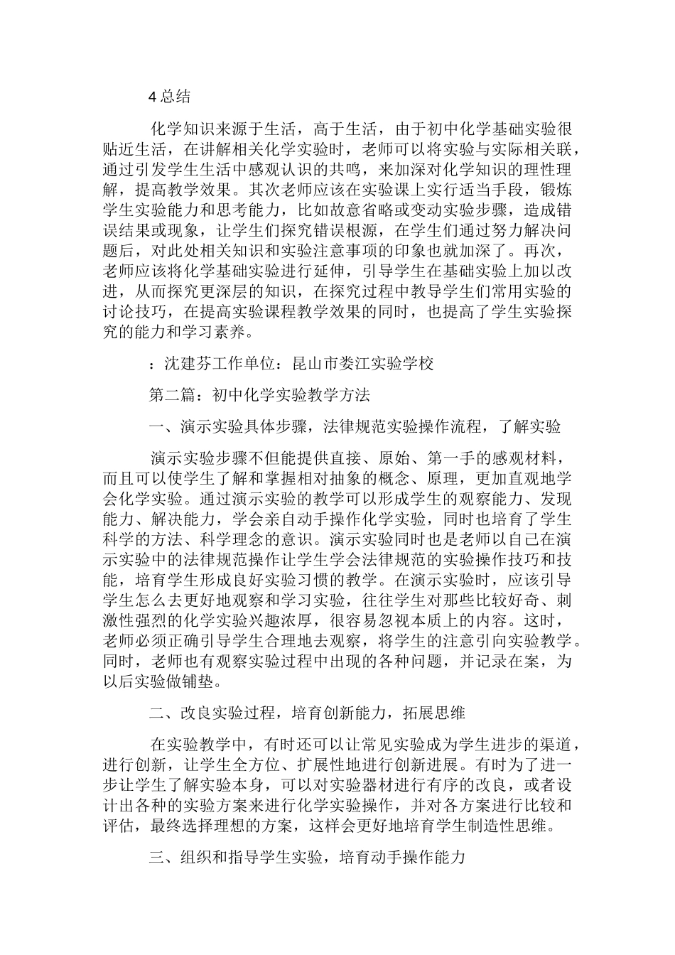 初中化学实验教学论文_第3页