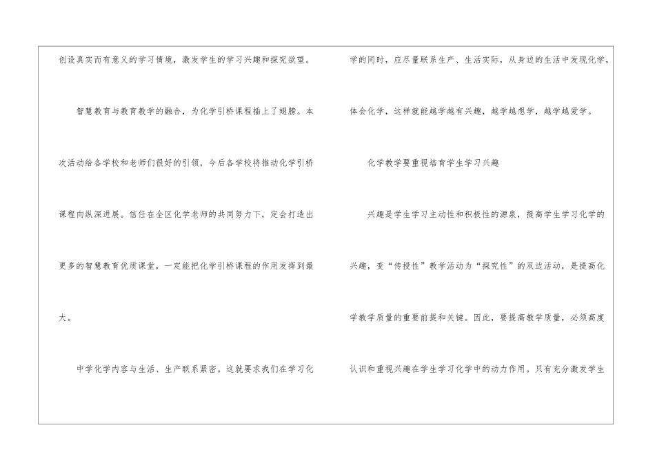 初中化学实验的兴趣培养3篇_第2页