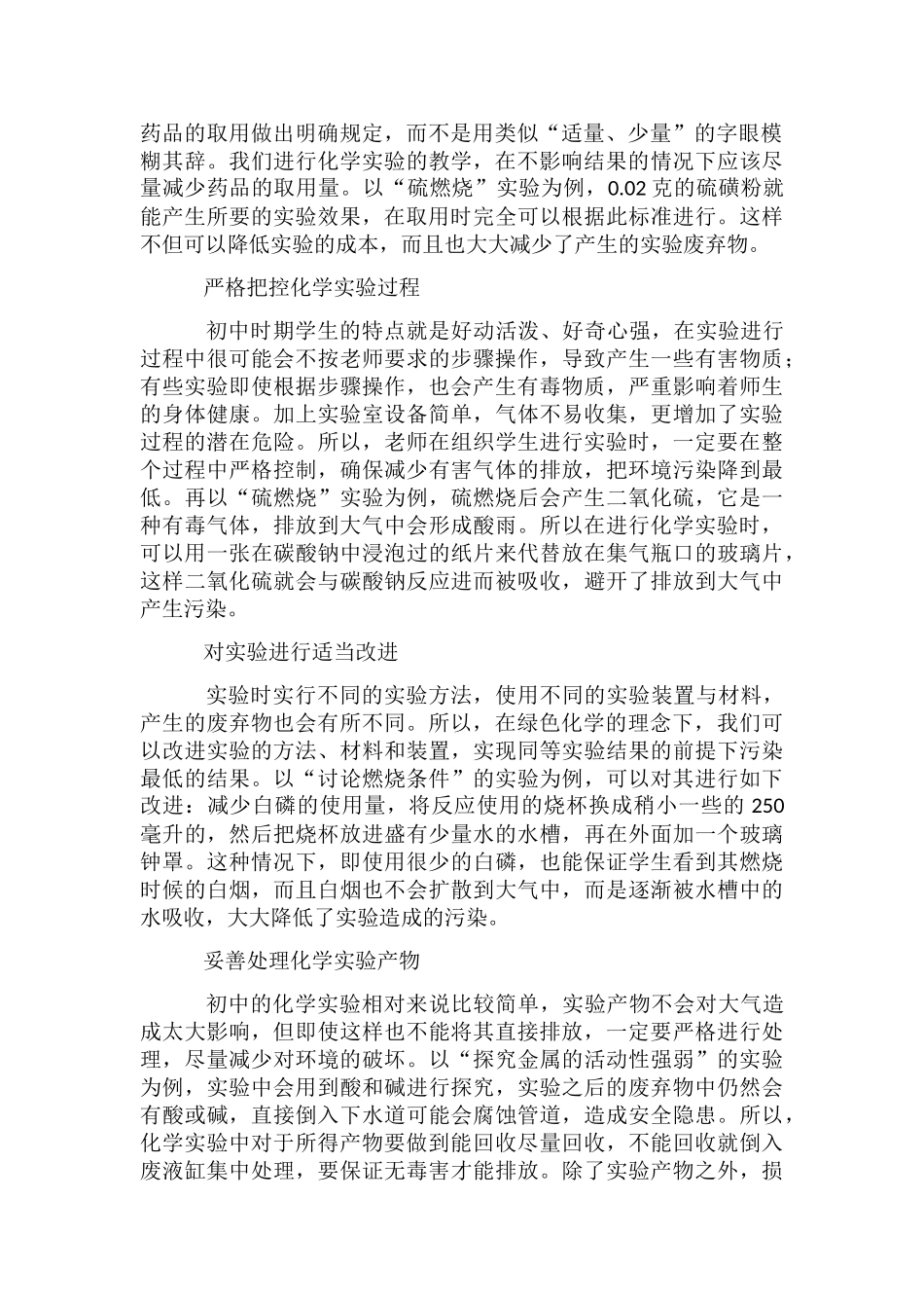 初中化学实验教学措施7篇_第2页