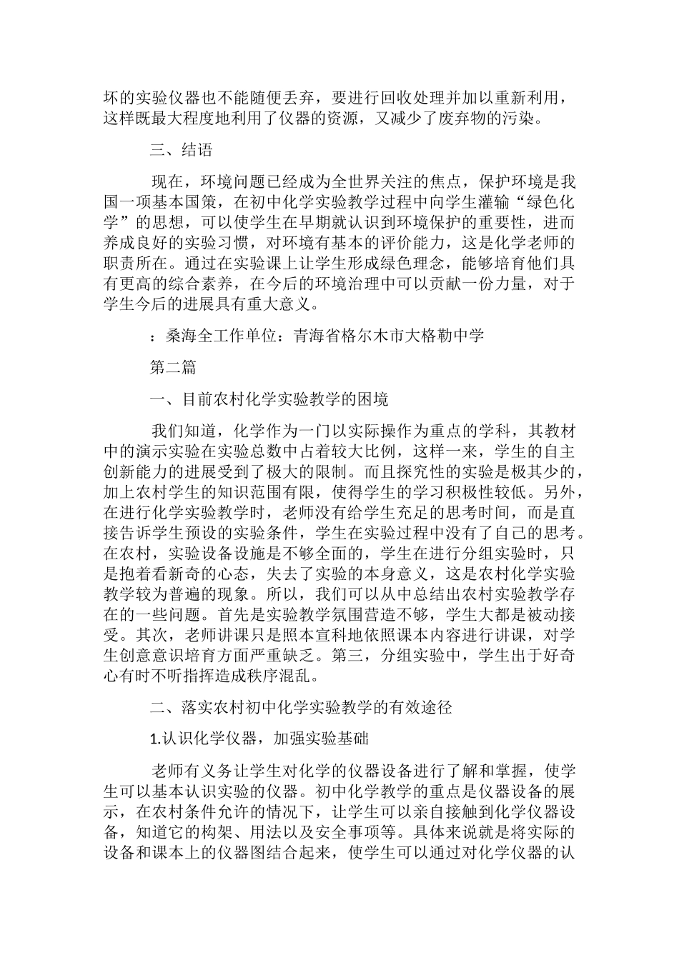 初中化学实验教学措施7篇_第3页