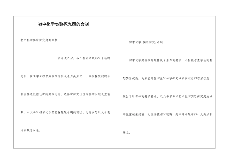 初中化学实验探究题的命制_第1页