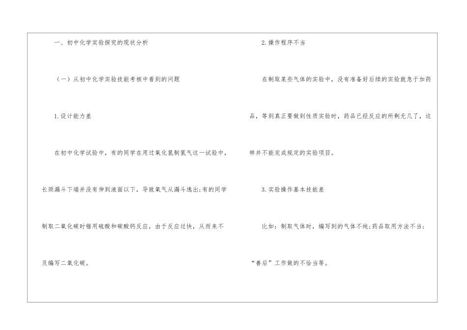 初中化学实验探究题的命制_第2页