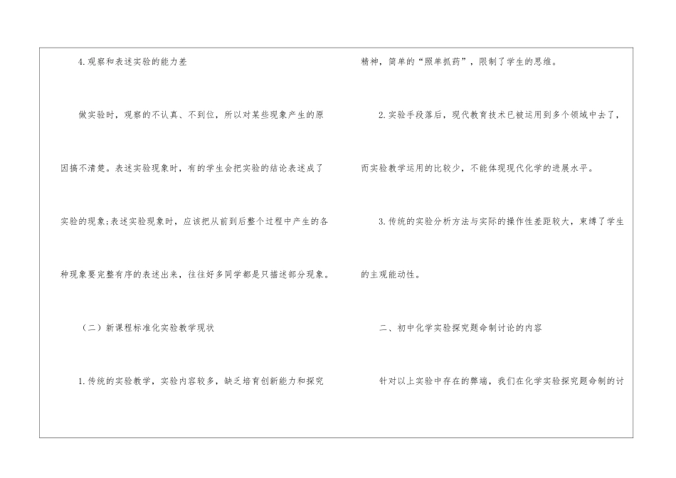 初中化学实验探究题的命制_第3页