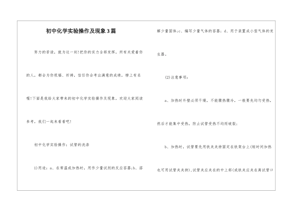 初中化学实验操作及现象3篇_第1页
