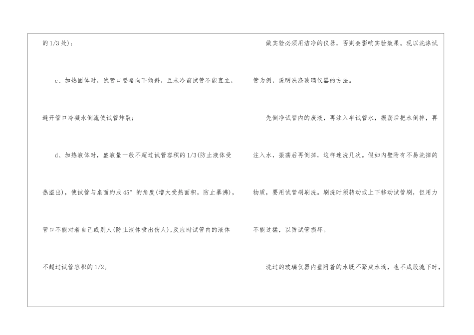 初中化学实验操作及现象3篇_第2页
