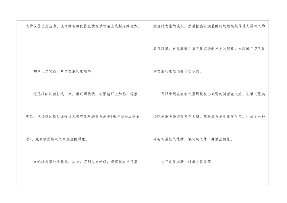 初中化学实验操作及现象3篇_第3页