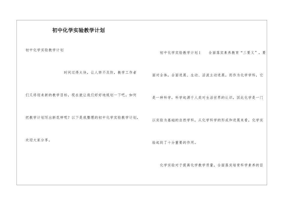 初中化学实验教学计划_第1页