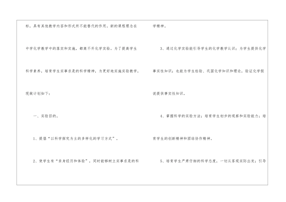 初中化学实验教学计划_第2页