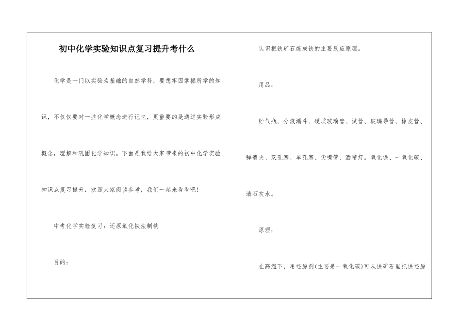 初中化学实验知识点复习提升考什么_第1页