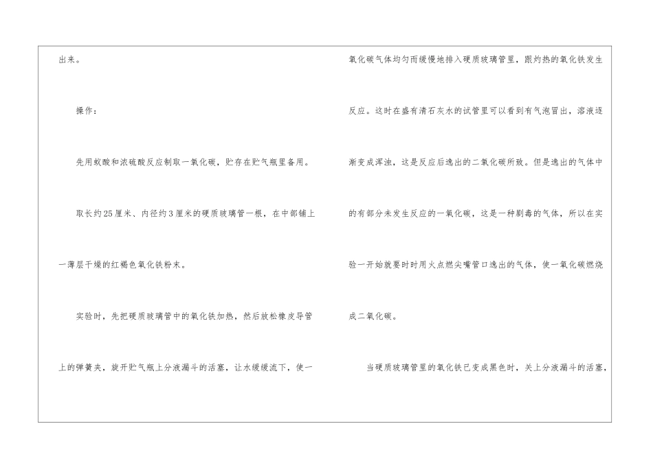初中化学实验知识点复习提升考什么_第2页