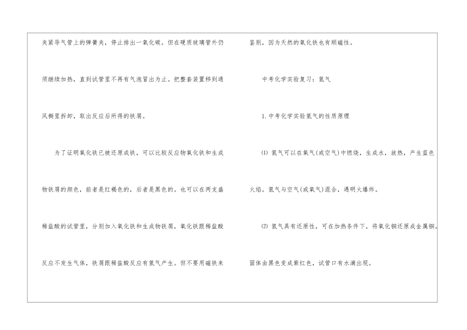 初中化学实验知识点复习提升考什么_第3页