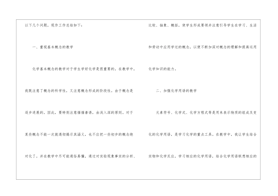 初中化学工作总结_第2页
