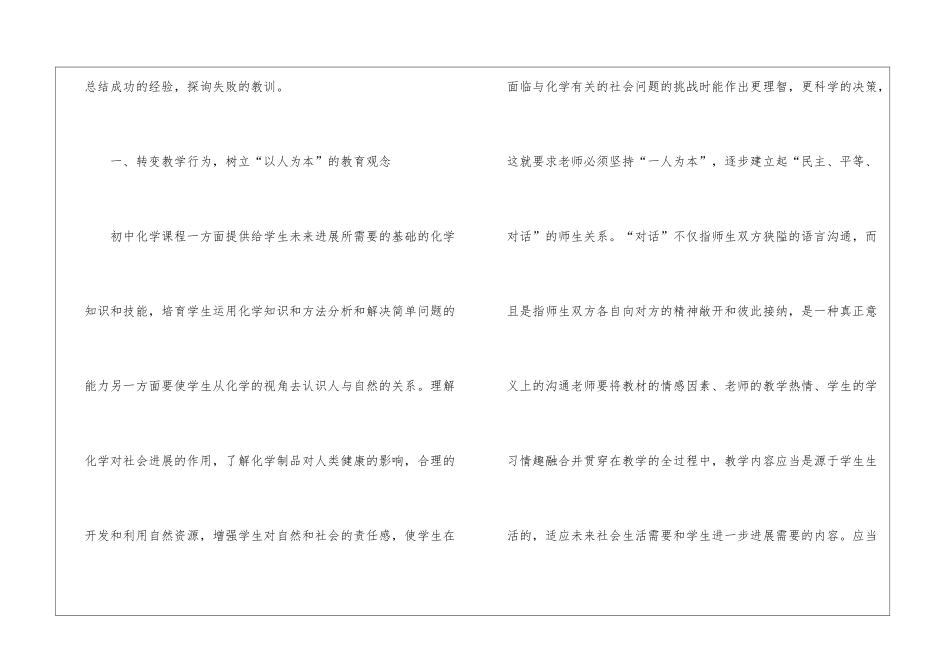 初中化学工作总结10篇_第2页
