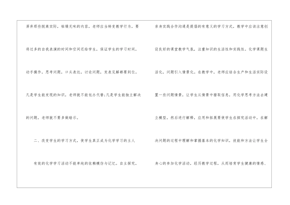 初中化学工作总结10篇_第3页