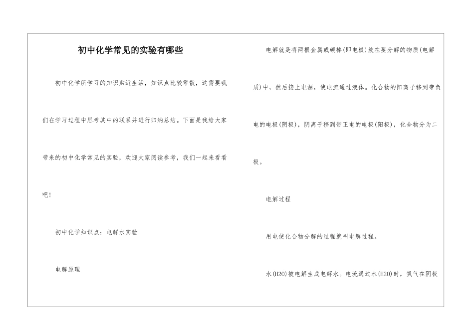 初中化学常见的实验有哪些_第1页