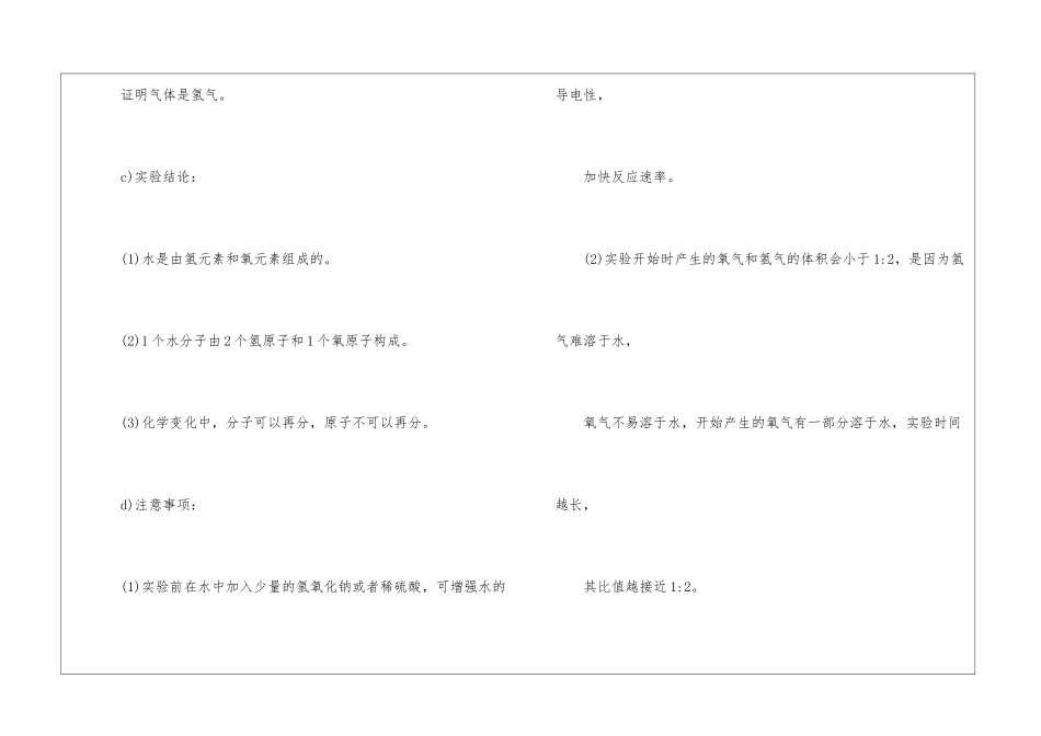 初中化学常见的实验有哪些_第3页