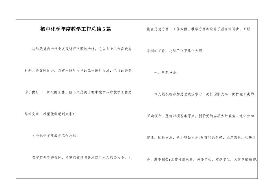 初中化学年度教学工作总结5篇_第1页