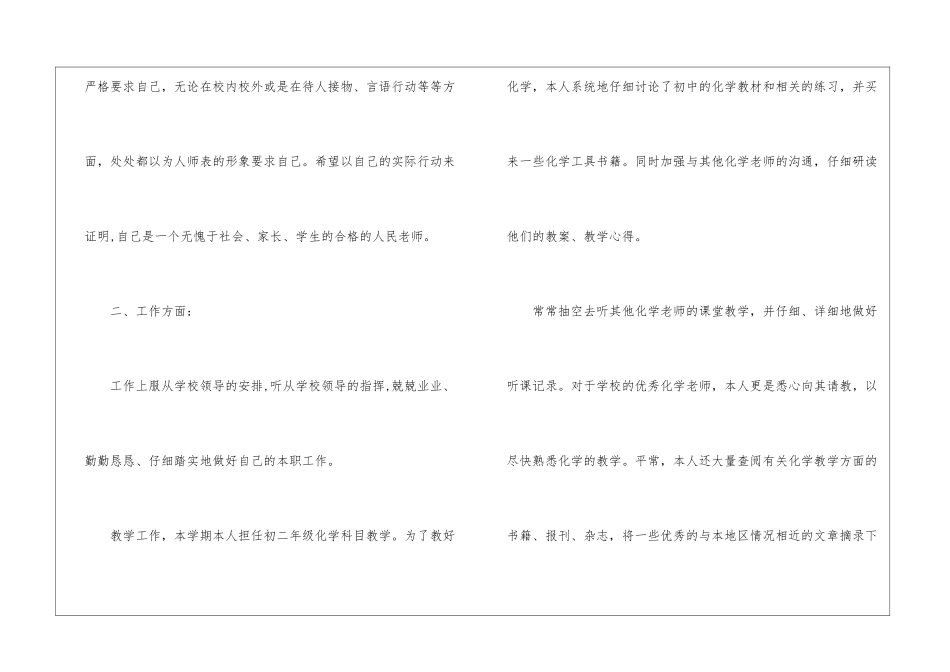初中化学年度教学工作总结5篇_第2页
