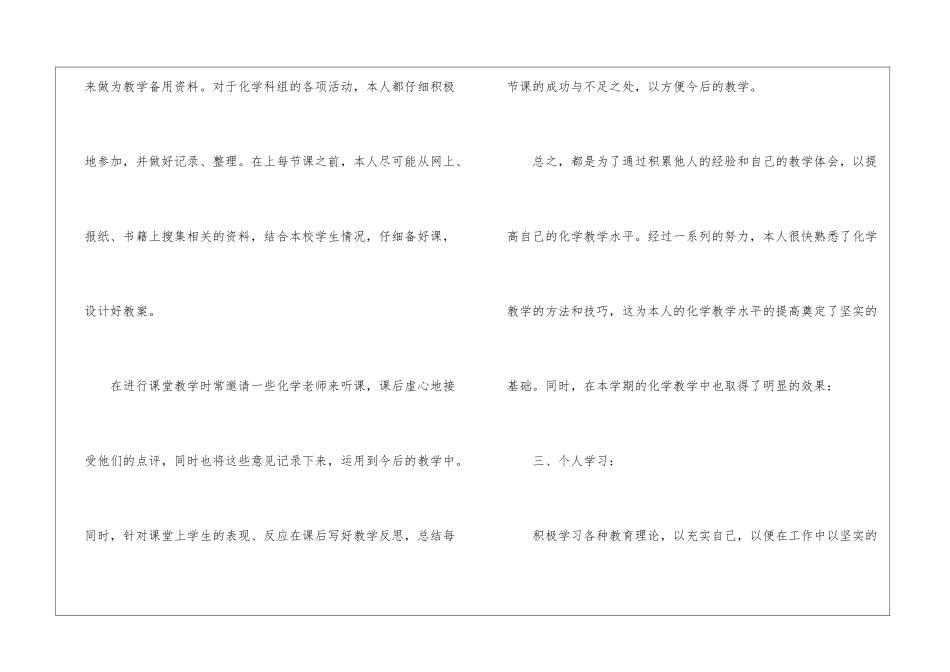 初中化学年度教学工作总结5篇_第3页