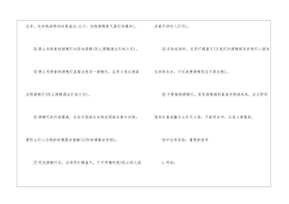 初中化学实验考点有哪些_第2页