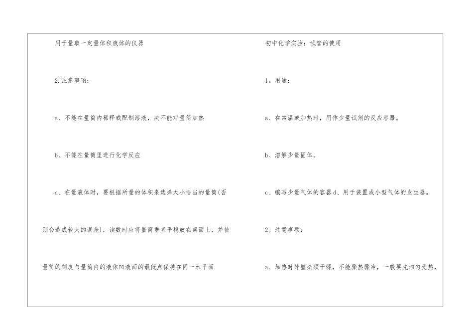 初中化学实验考点有哪些_第3页