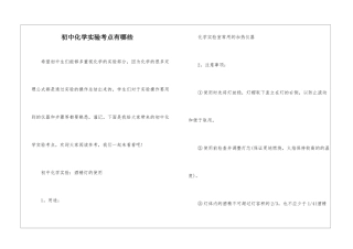 初中化学实验考点有哪些