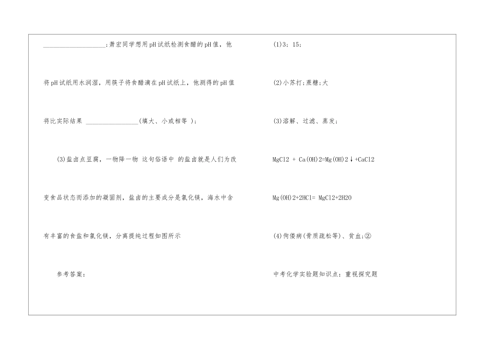 初中化学实验题目探究怎么做_第2页