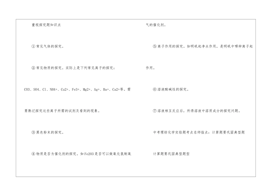 初中化学实验题目探究怎么做_第3页