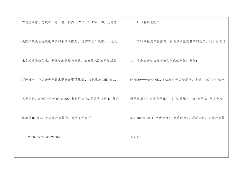 初中化学式配平方法3篇_第2页