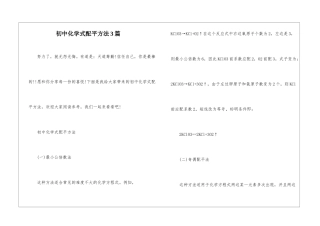 初中化学式配平方法3篇