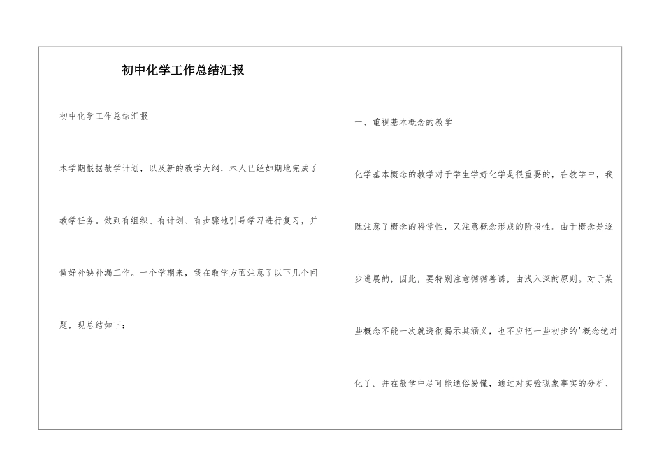 初中化学工作总结汇报_第1页