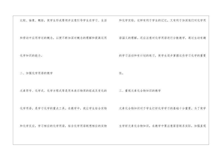 初中化学工作总结汇报_第2页