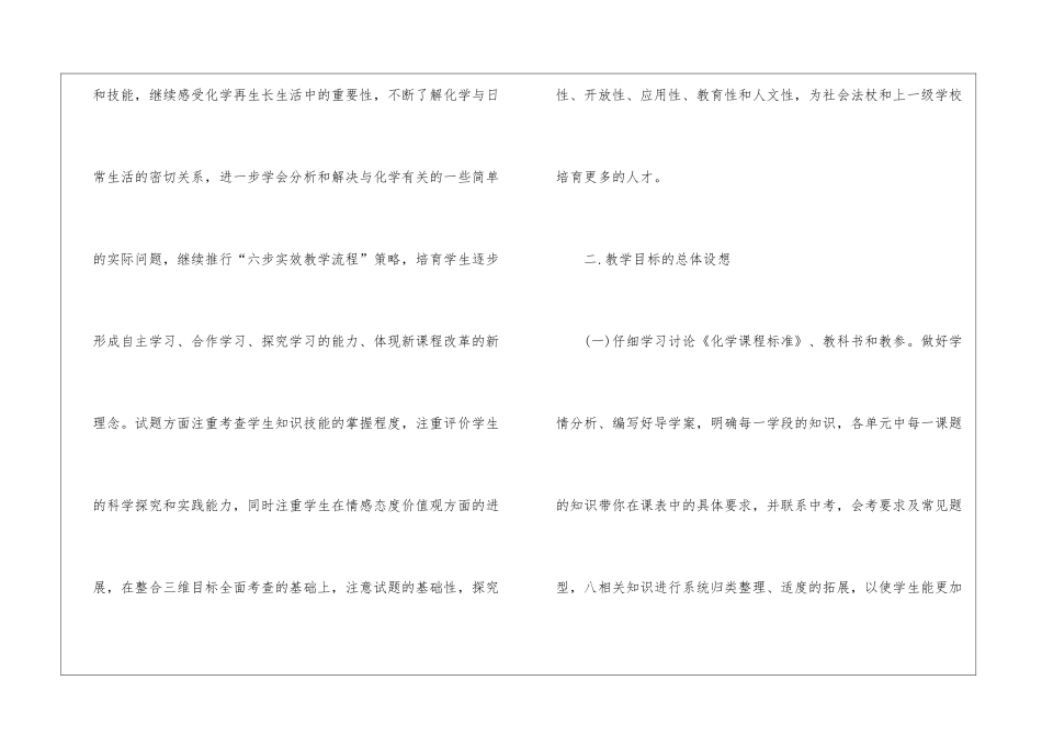 初中化学工作计划模板锦集6篇_第2页