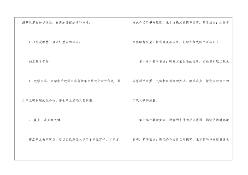 初中化学工作计划模板锦集6篇_第3页