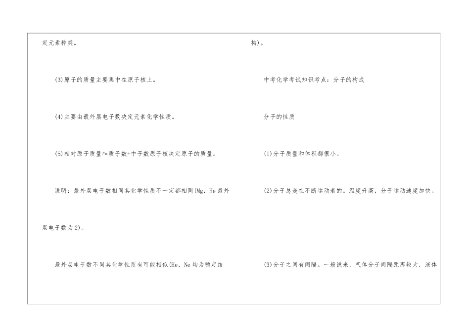 初中化学微小粒子考点3篇_第2页
