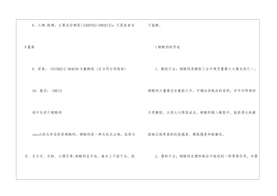 初中化学式知识点整理_第3页