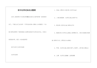 初中化学式知识点整理