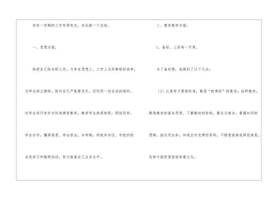 初中化学教学个人总结_第2页