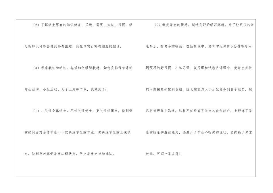 初中化学教学个人总结_第3页