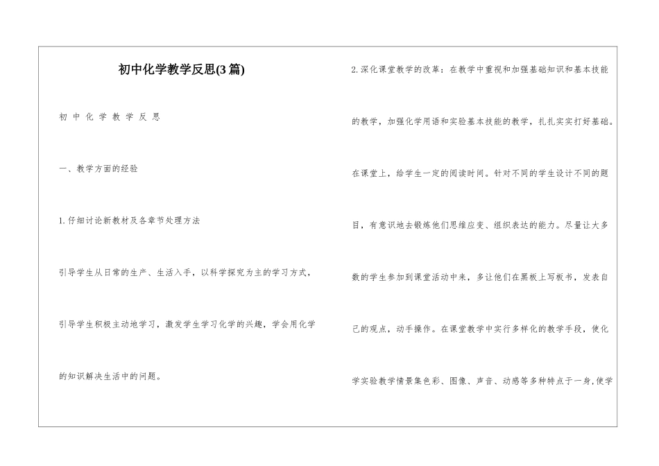 初中化学教学反思(3篇)_第1页