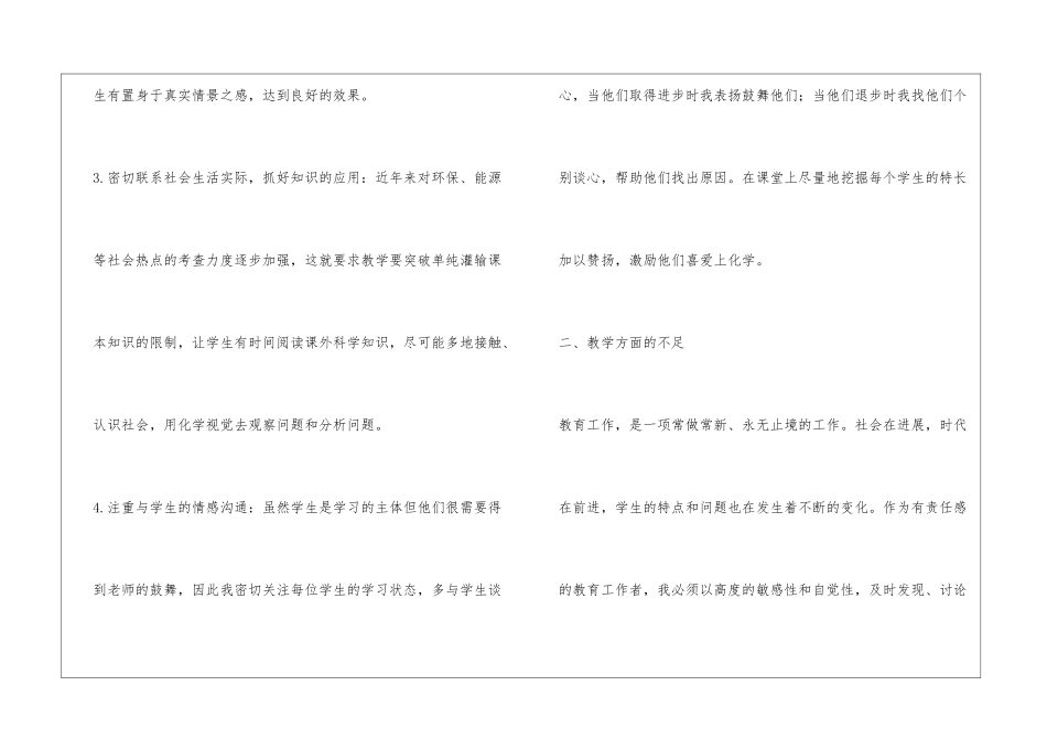 初中化学教学反思(3篇)_第2页