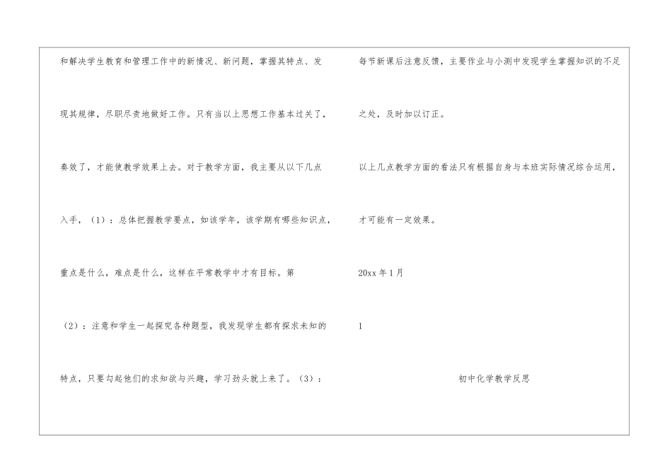 初中化学教学反思(3篇)_第3页
