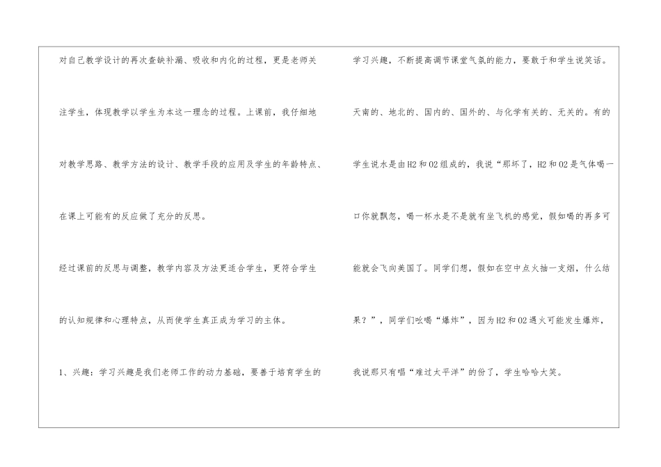 初中化学教学反思_第2页