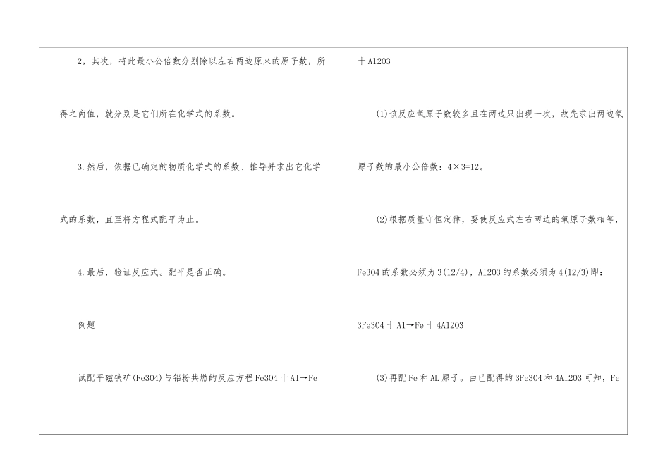初中化学成绩提高技巧最新_第3页