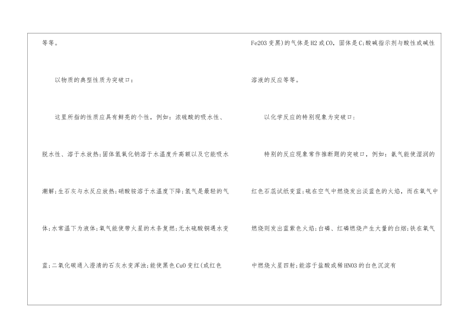 初中化学必备考点是什么_第3页