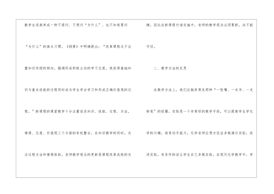 初中化学教学反思15篇_第3页