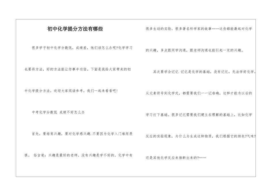 初中化学提分方法有哪些_第1页