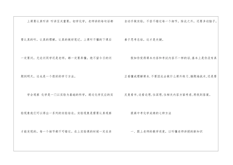 初中化学提分方法有哪些_第2页