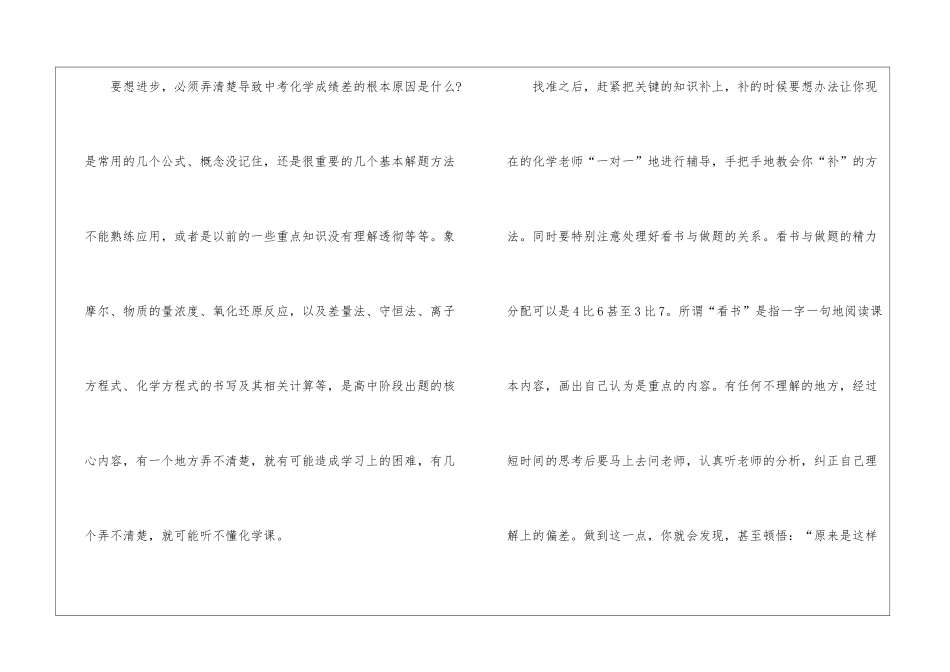 初中化学提分方法有哪些_第3页